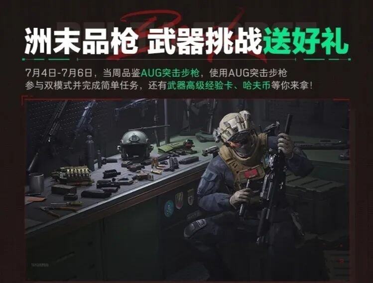 【三角洲行动】S5更新活动速看周末爽打福利畅享！ag凯发(图2)