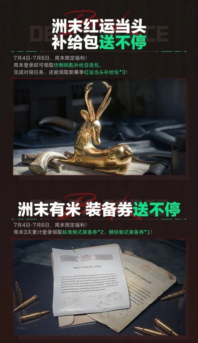 【三角洲行动】S5更新活动速看周末爽打福利畅享！ag凯发(图1)