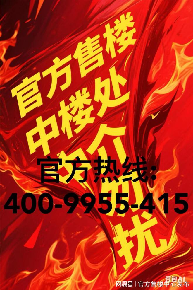 ☎‍2豪宅聚焦@招商臻境售楼处发布㊣豪宅生活新体验(图3)