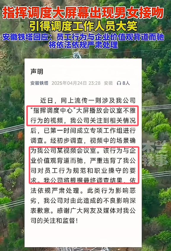 安徽铁塔不雅后续：员工停职曝男方已婚有双胞胎女方未婚(图5)