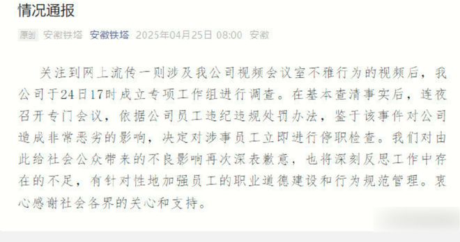安徽铁塔不雅后续：员工停职曝男方已婚有双胞胎女方未婚(图6)