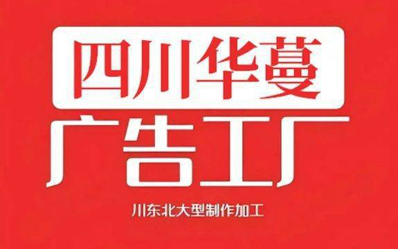 2025年5月7日南充亮化设计制作服务供应商最新价格行情(图1)