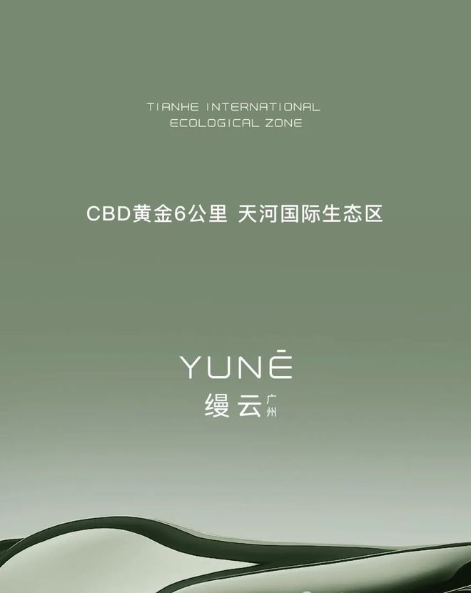 聚焦ꦿ℘@合生·缦云广州售楼处发布：时代潮派匠心工艺演绎(图3)