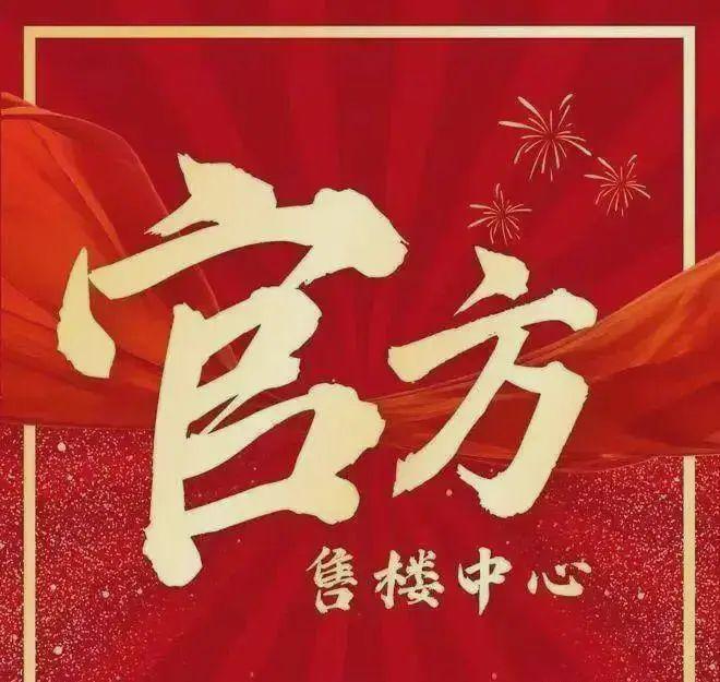 聚焦ꦿ℘@合生·缦云广州售楼处发布：时代潮派匠心工艺演绎(图1)