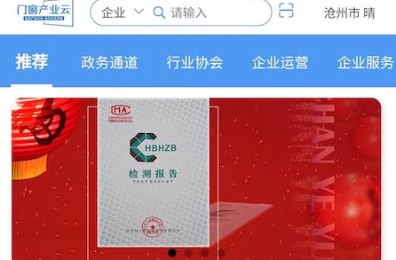 门窗产业凯发国际云(图1)