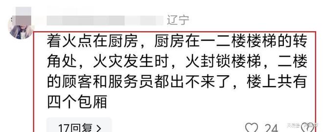 辽阳饭店火灾后续：内部照片流出知情人发声细节披露挂牌督(图10)