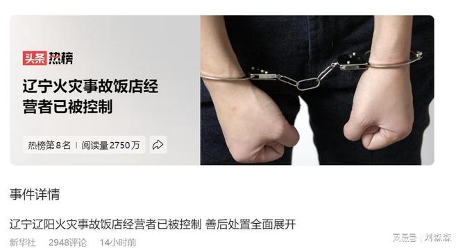 辽阳饭店火灾后续：内部照片流出知情人发声细节披露挂牌督(图13)