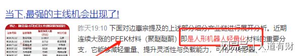 人凯发旗舰厅形机器人+PEEK材料最正宗的6大概念龙头股10倍涨幅一触即发(图1)