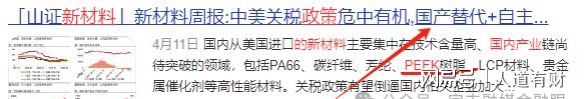 人凯发旗舰厅形机器人+PEEK材料最正宗的6大概念龙头股10倍涨幅一触即发(图2)