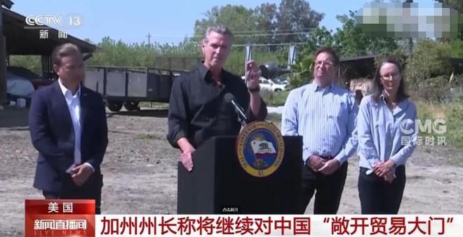 凯发国际美国大乱！加州州长硬刚白宫继续与中国加深合作日本也强烈反美(图3)