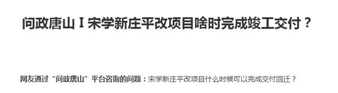 事关唐山棚户区、回迁房、老旧小区改造！最新消息！(图3)