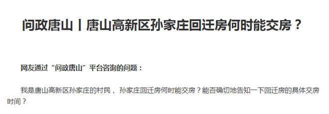 事关唐山棚户区、回迁房、老旧小区改造！最新消息！(图6)
