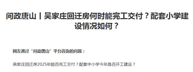 事关唐山棚户区、回迁房、老旧小区改造！最新消息！(图4)