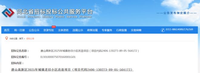 事关唐山棚户区、回迁房、老旧小区改造！最新消息！(图8)