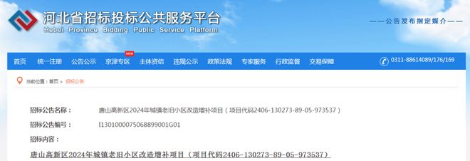 事关唐山棚户区、回迁房、老旧小区改造！最新消息！(图9)