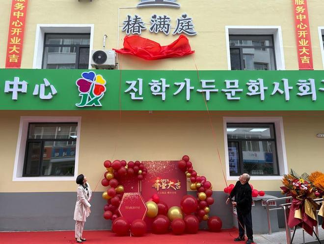 延吉市首家综合嵌入式社区居家养老服务中心揭牌(图2)