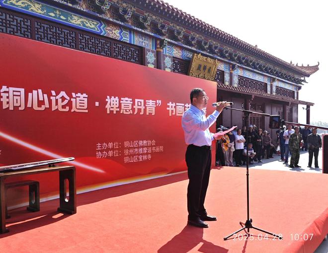 铜心论道·禅意丹青铜山区佛教协会书画艺术展圆满启幕(图1)