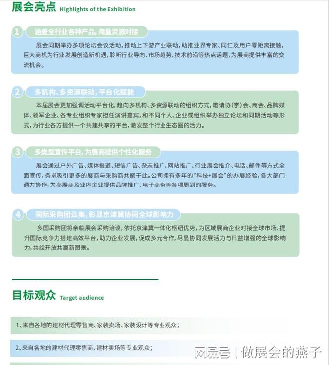 凯发旗舰厅2025第五届京津冀建材博览会暨城乡建设大会将于11月举办(图1)
