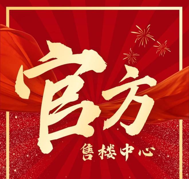 ☋楼市新热潮@顺德澐璟·澐鹭售楼处发布：：领先时代美好未来(图1)