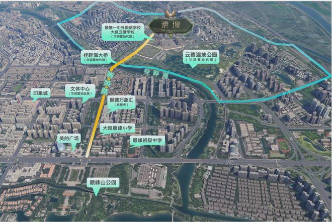 ☋楼市新热潮@顺德澐璟·澐鹭售楼处发布：：领先时代美好未来(图16)