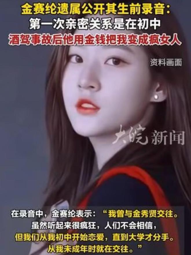 凯发旗舰厅金赛纶录音公开：第一次发生关系在初二他用金钱把我变成疯女人(图7)