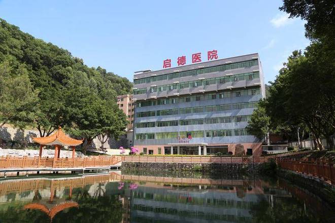 广州白云启德医院概况2025白云启德医院价格一览(图1)