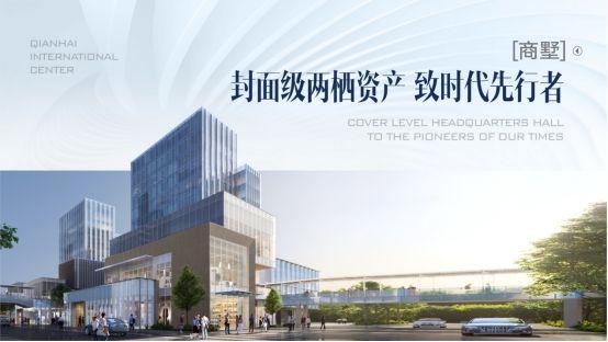 商业别墅：中集前海国际中心售楼处热线开发商营销中心咨询电话(图1)