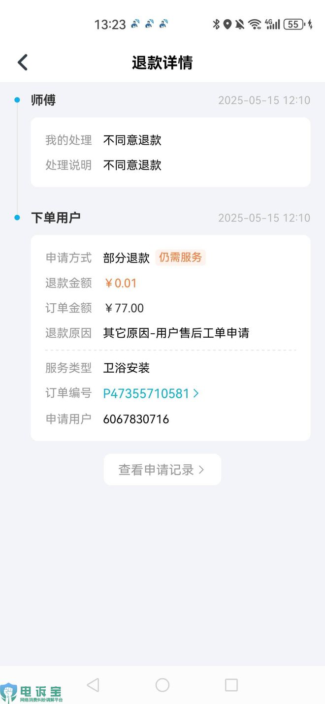 用户投诉“万师傅”封号ag凯发判定不公正强制取消订单(图1)