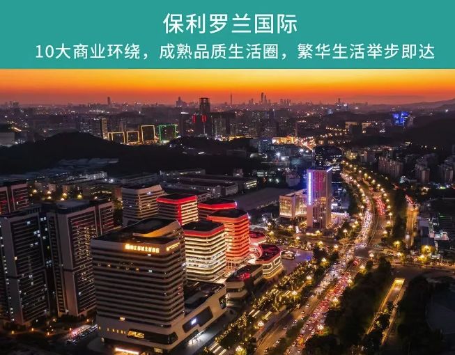 ⚡八月限时特惠@保利罗兰国际售楼处发布：铸造尊尚生活(图4)