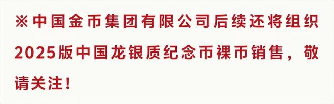 定了!75万枚!中国龙币即将预约入口请收好(图3)