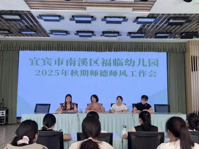 宜宾市南溪区福临幼儿园2025年秋期开学准备工作纪实