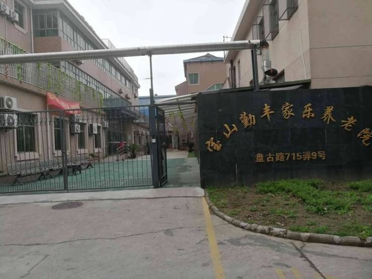 ag凯发2025寻上海养老院!糖尿病半自理老人专属精准控糖护理低GI配餐娱乐丰富求推荐及费用(图9)