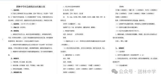 团林凯发国际初级中学应急演练：2分49秒全员疏散以练筑安全防线(图2)