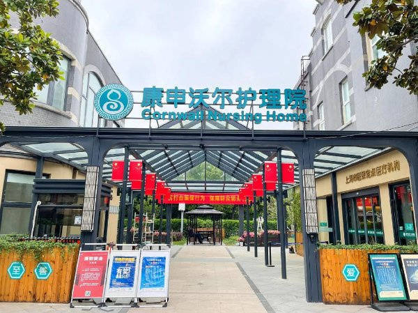 凯发国际上海黄浦区老西门街道海阳敬老院及上海中环逸仙敬老院等：可试住养老新势力崛起2025知名机构名录速递(图4)