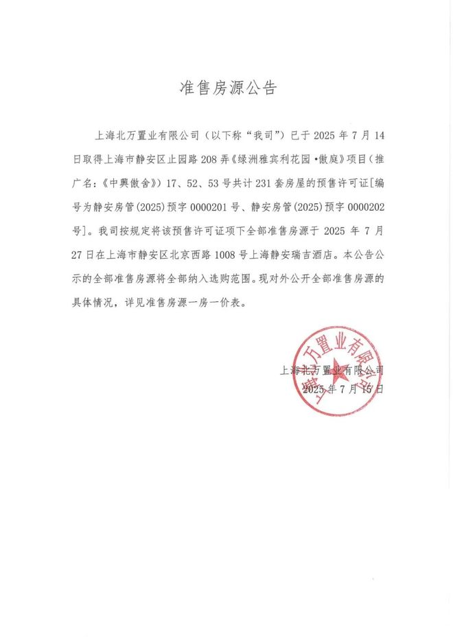 凯发国际甄选好房@静安万科中兴傲舍售楼处电话：项目地址@最新房价(图6)