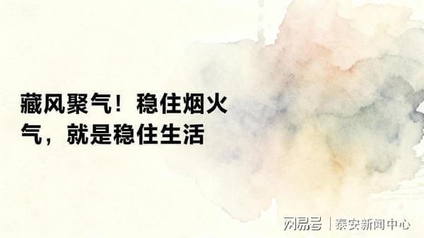 藏在风水里的生活智慧：把家过成“舒服的样子”就是最好的运气(图3)