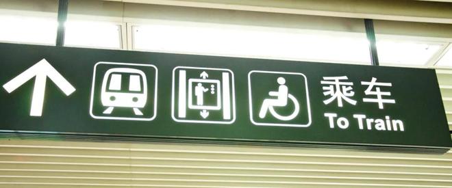 郑智化致歉你不知道中国公共交通无障碍服务有多拼？