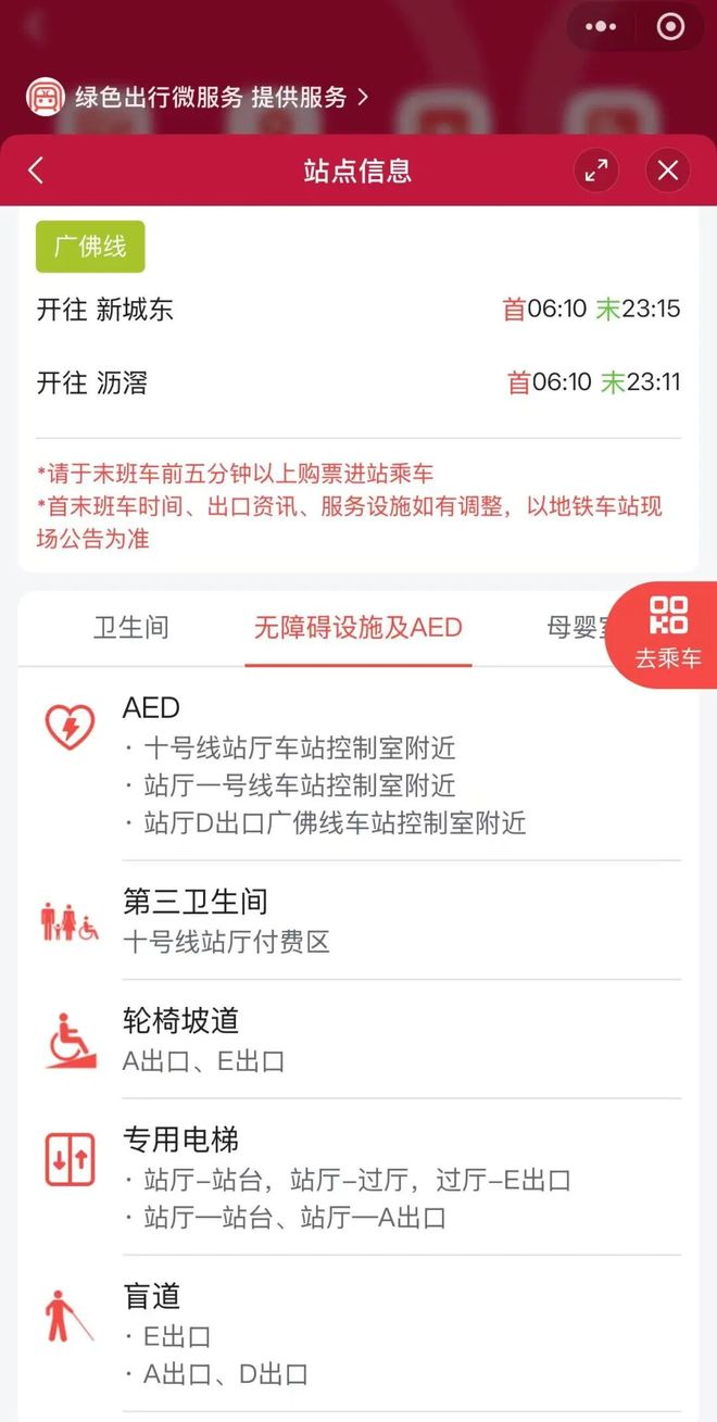 进站有人等、换乘有人接!如何预约→(图4)