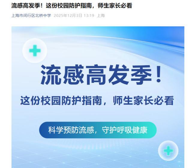 满足这个条件才能返校复课！本市中小学发布校园流感防护指南
