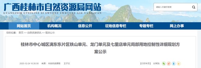 住桂林市区这个片区的有福了！规划用地面积超5000亩！桂林最新城市规划方案公布
