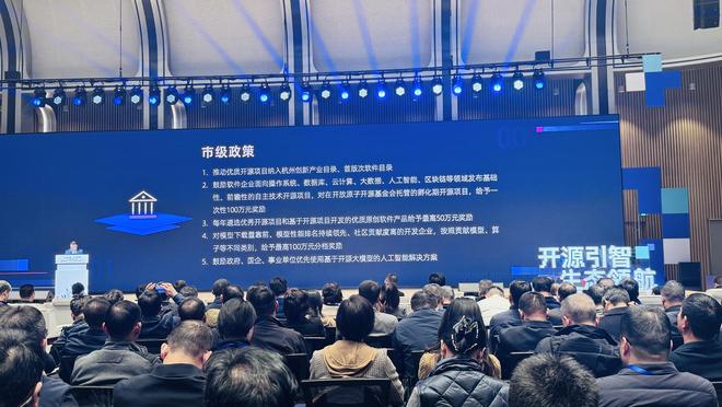 凯发旗舰厅杭州发“AI开源政策包”!千万级补贴、“喂饭级”场景清单、中国最大开源社区“大本营”就位(图2)