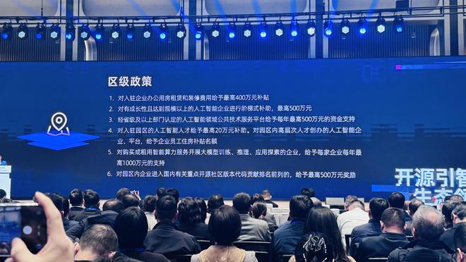 凯发旗舰厅杭州发“AI开源政策包”!千万级补贴、“喂饭级”场景清单、中国最大开源社区“大本营”就位(图3)