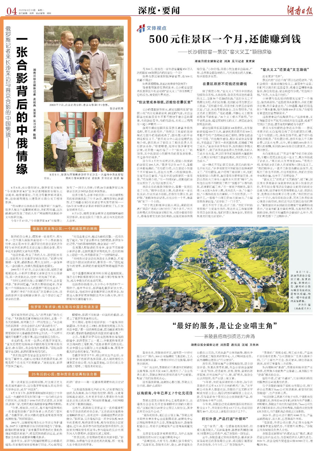 深度｜一张合影背后的中俄情缘(图6)