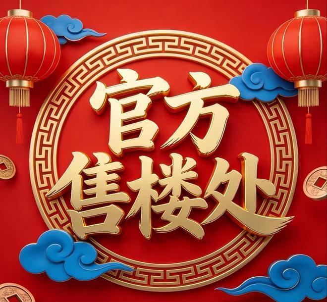 好房｜城发·悦城峯境售楼处发布：以品质铸就传奇