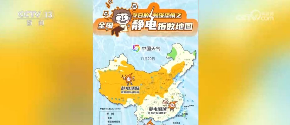 “噼里啪啦”“怒发冲冠”“电光火石”……全国静电指数地图来了↓(图2)